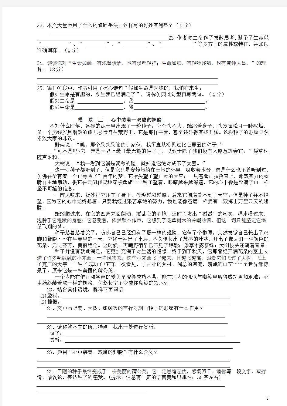 安徽省铜都双语学校八年级语文 阅读训练(1)
