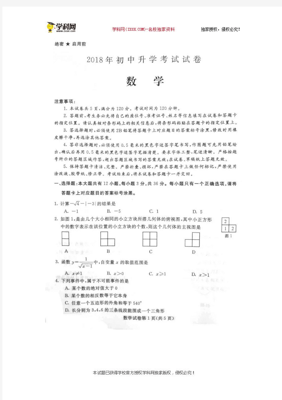 2018年内蒙古包头市中考数学试题(图片版,有答案)