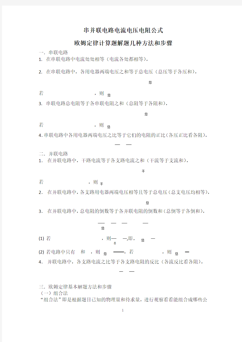 电学计算题解题方法和步骤