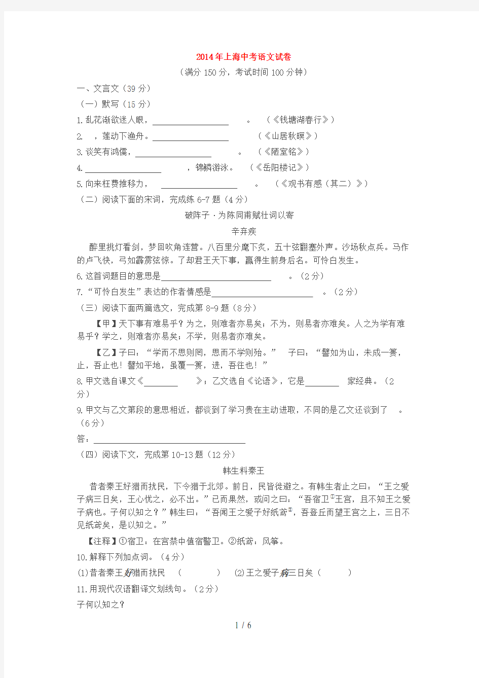 上海中考语文试卷及答案