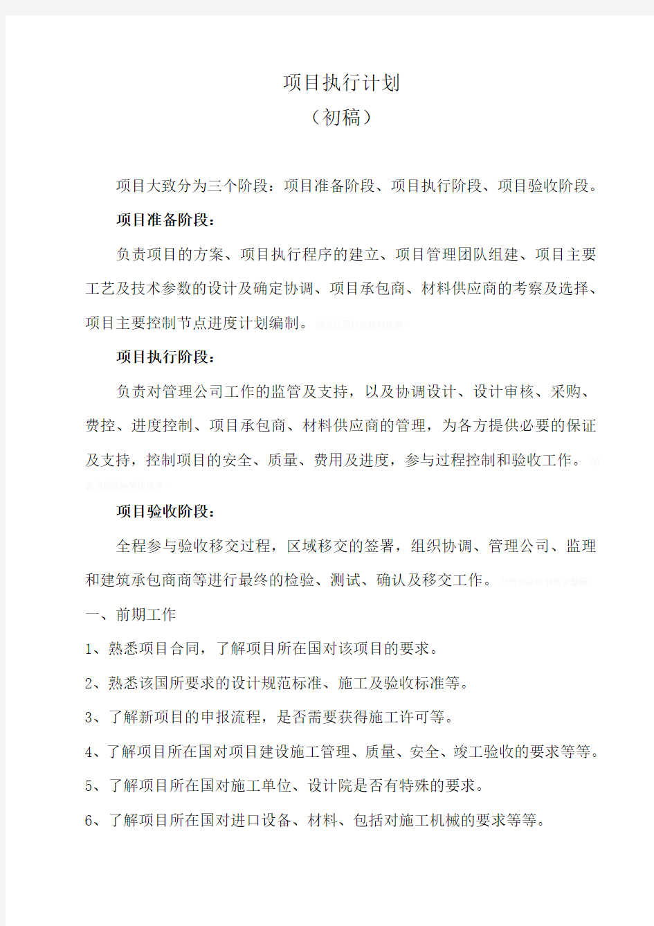 项目执行计划-共14页