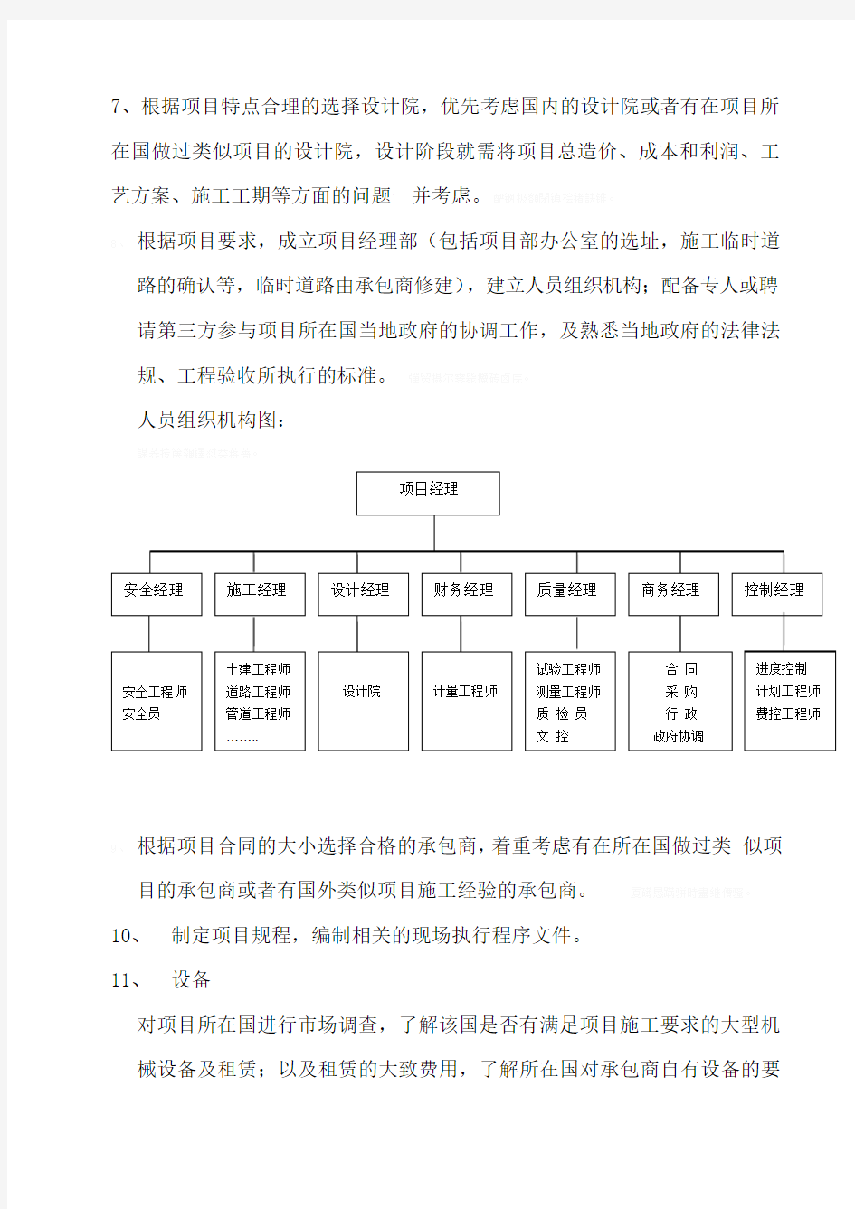 项目执行计划-共14页