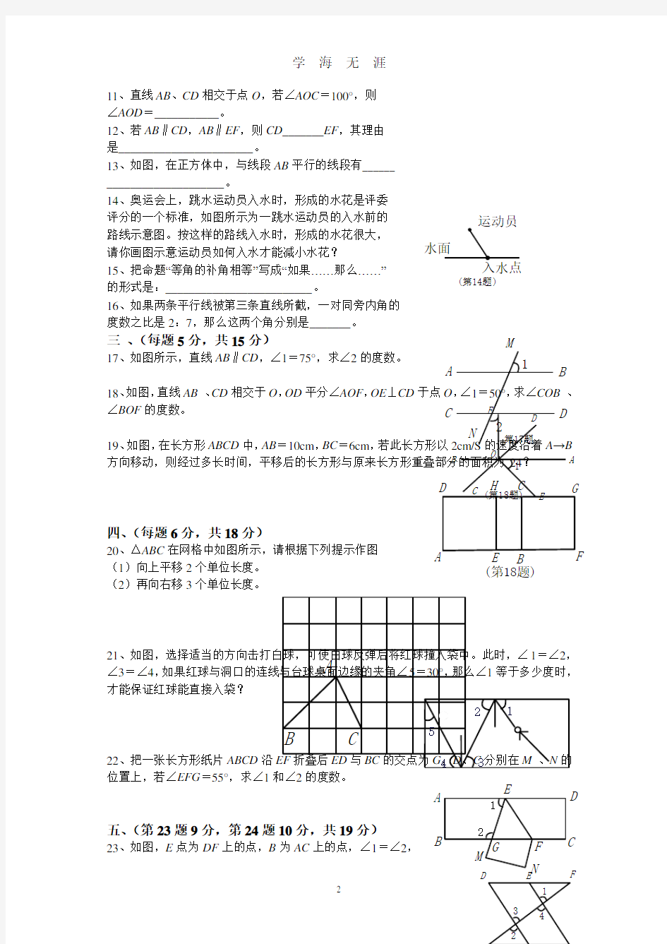 (2020年整理)人教版七年级数学下册练习题.doc