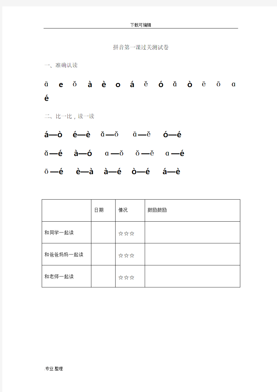 小学一年级拼音过关测试题库完整