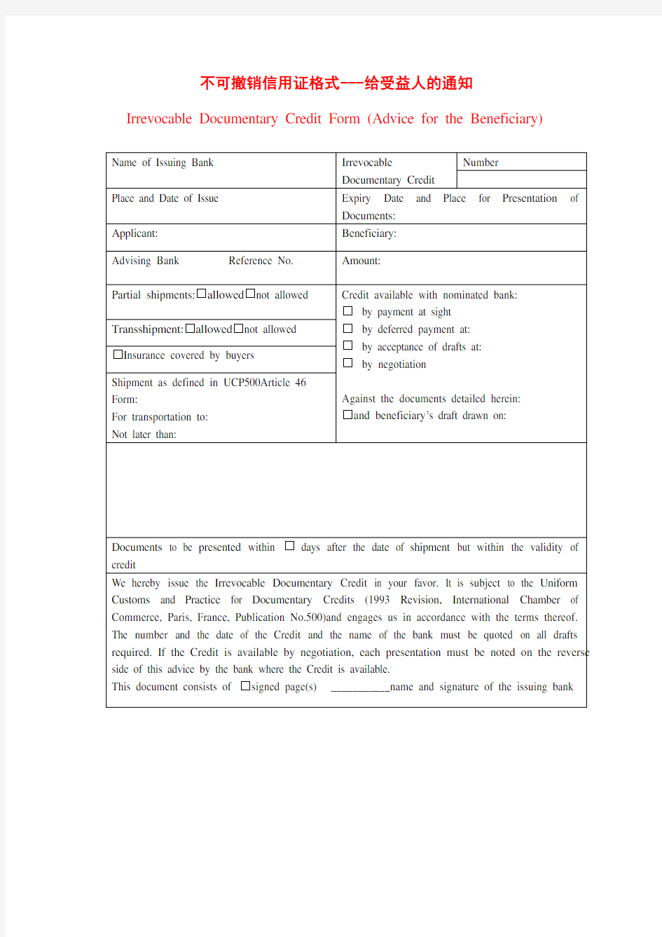 不可撤销信用证格式