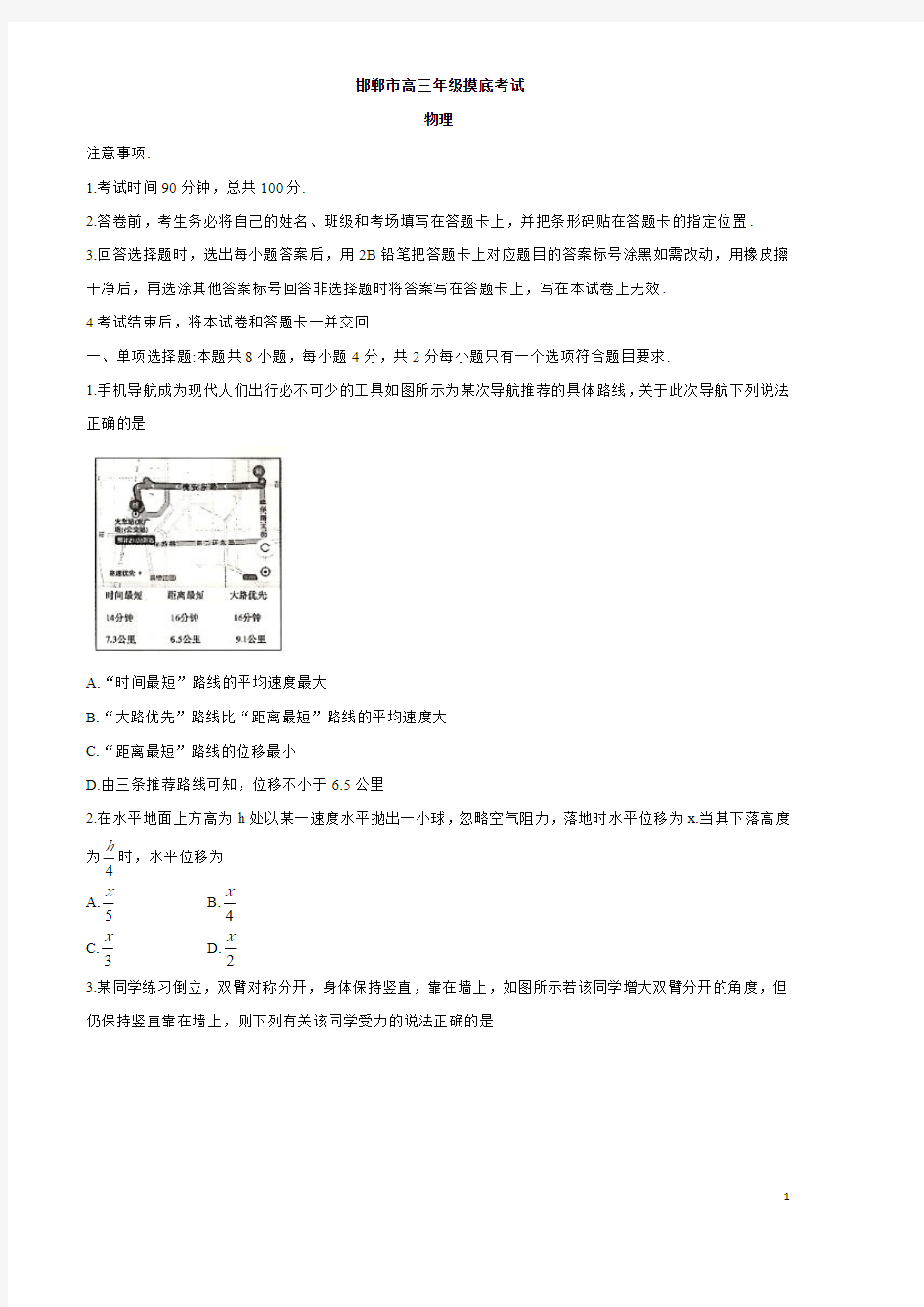 河北省邯郸市2021届高三上学期9月摸底考试物理试题答案