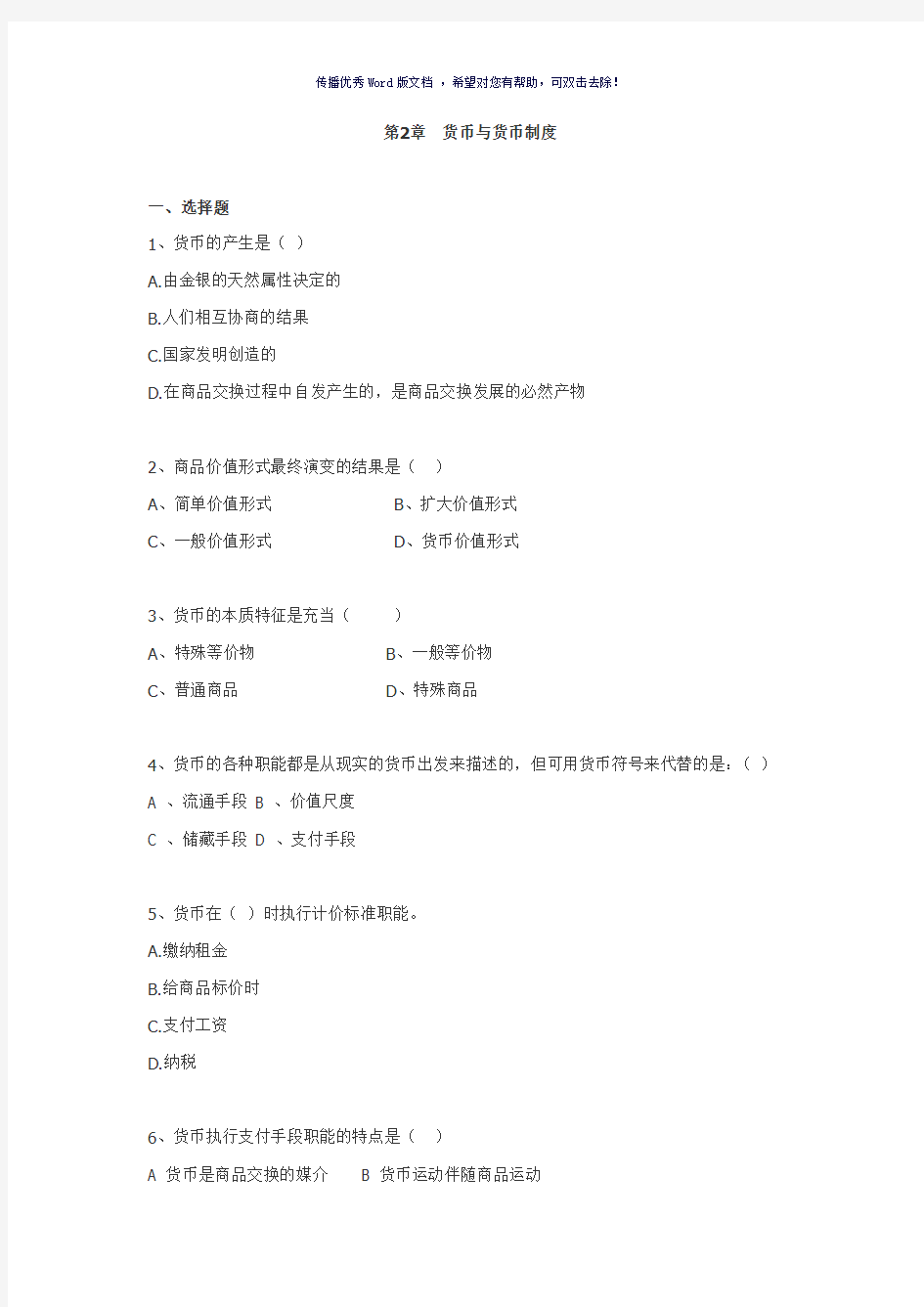 金融学微观金融复习题Word版