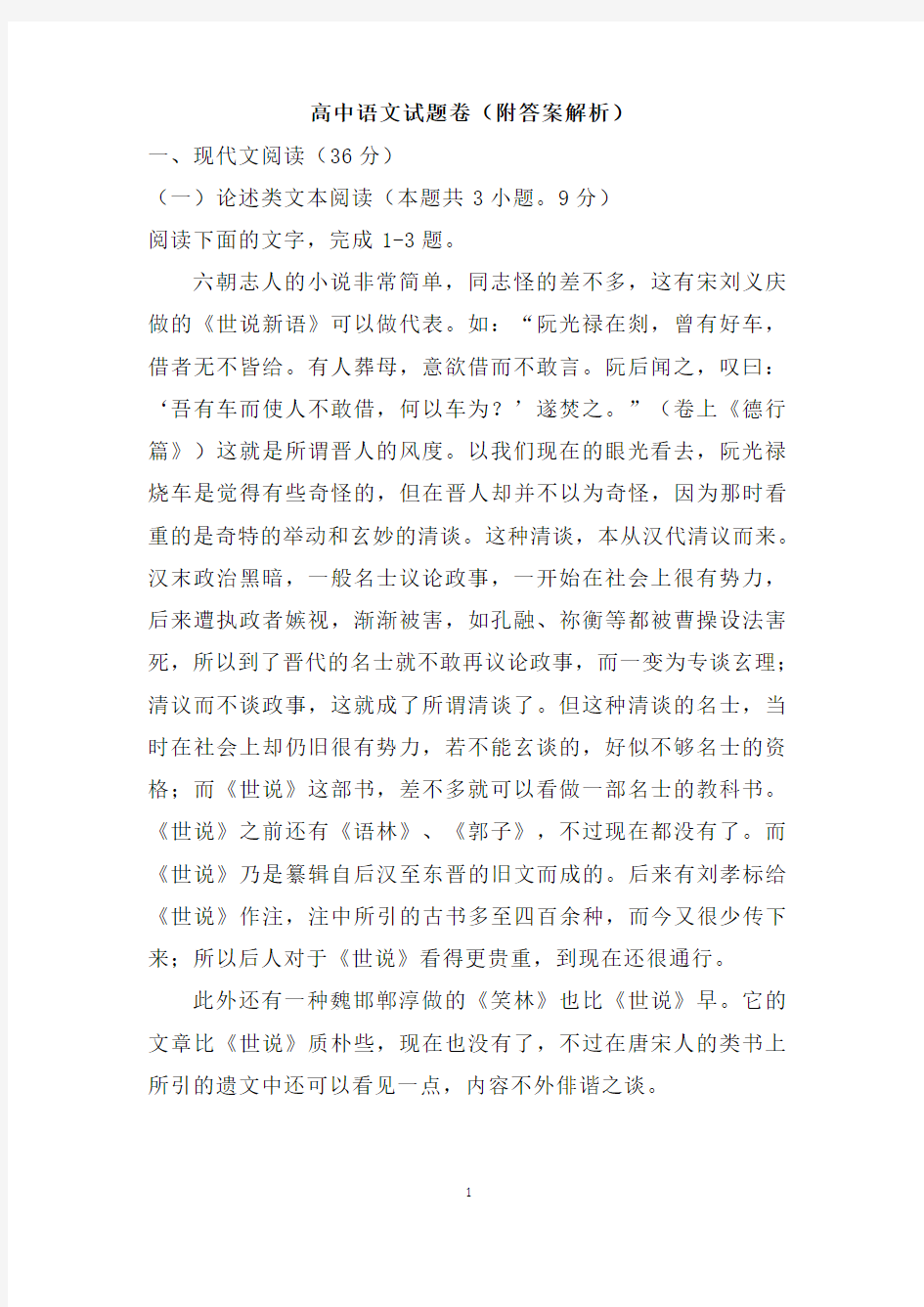 高中语文试题卷(附答案解析)