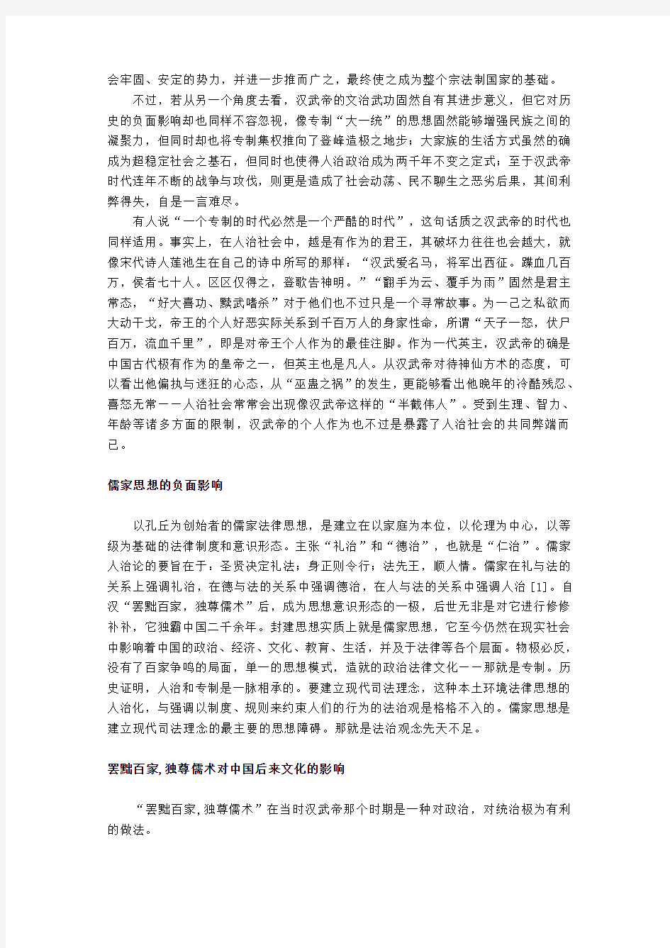 高中历史专题一中国传统文化主流思想的演变二汉代儒学素材1人民版必修3