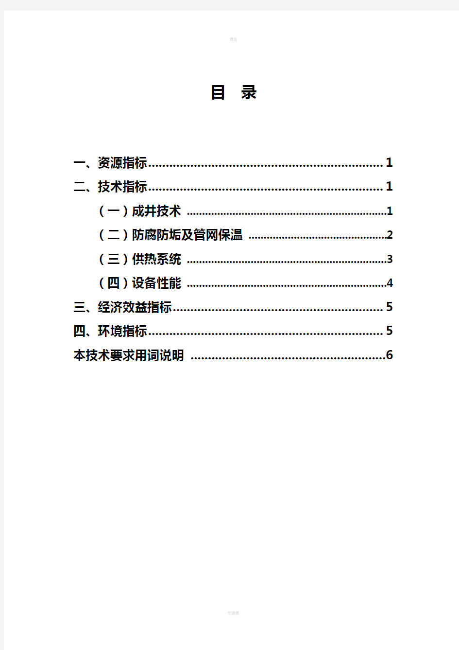 中深层地热供热项目技术要求