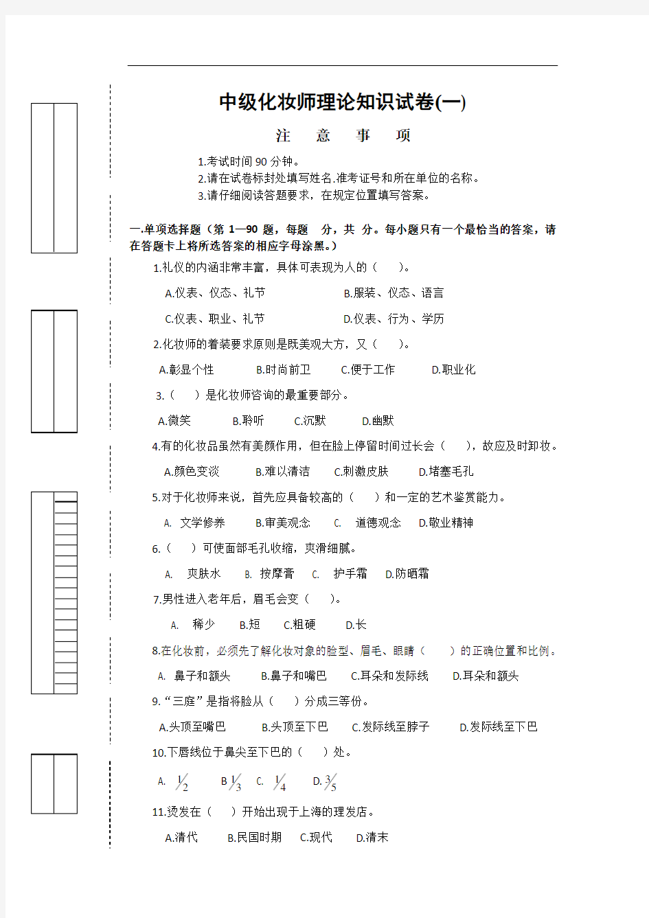 中级化妆师试卷一