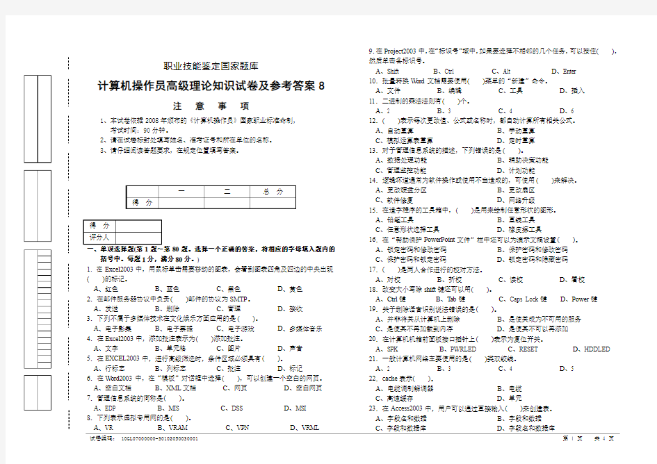 计算机操作员高级理论知识试卷及答案