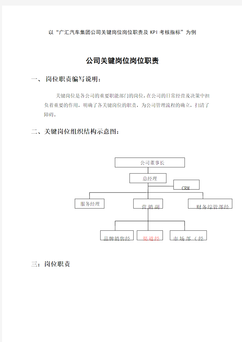 汽车行业集团关键岗位岗位职责及KPI考核指标