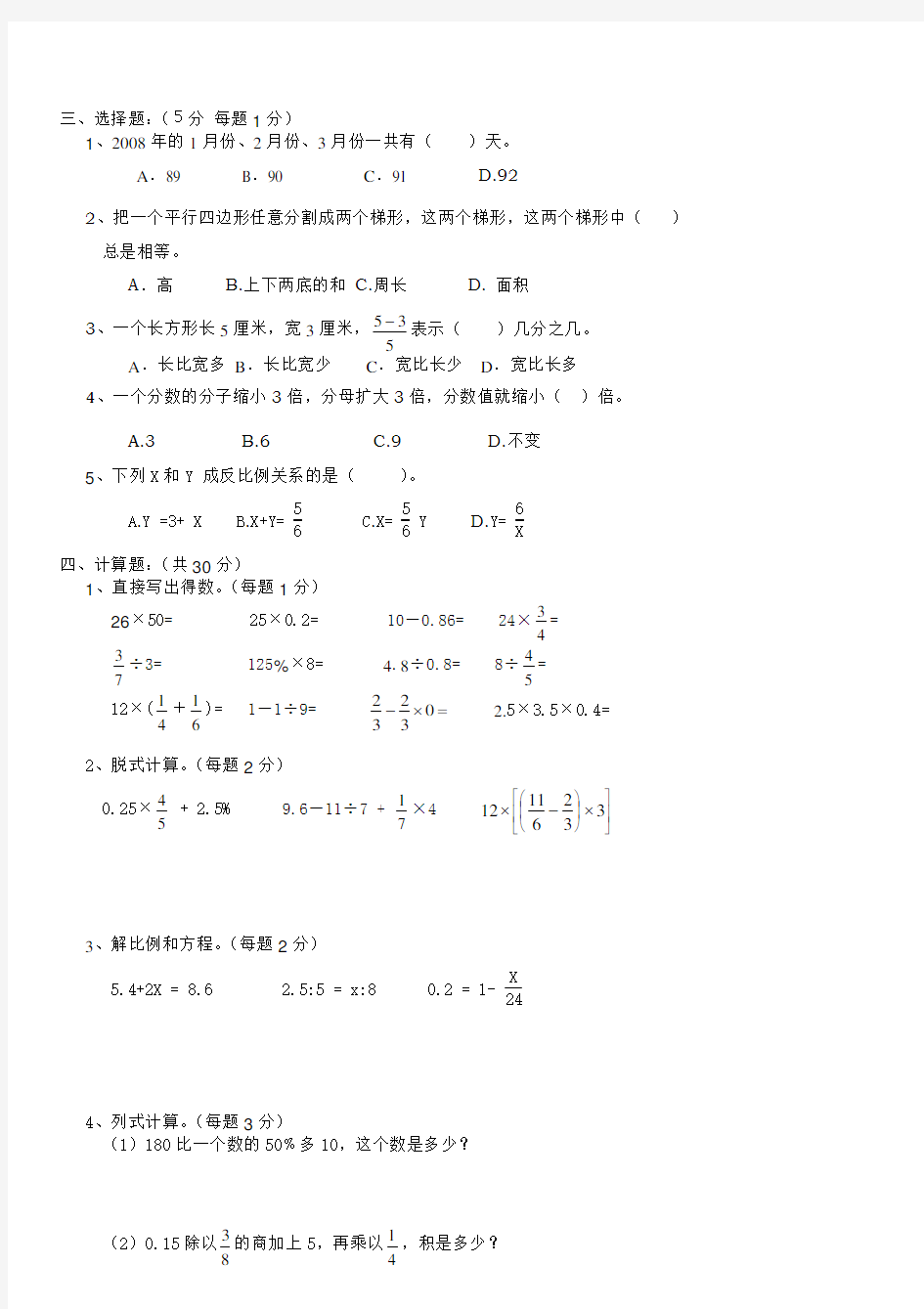 人教版小学六年级数学毕业考试试题(附答案)