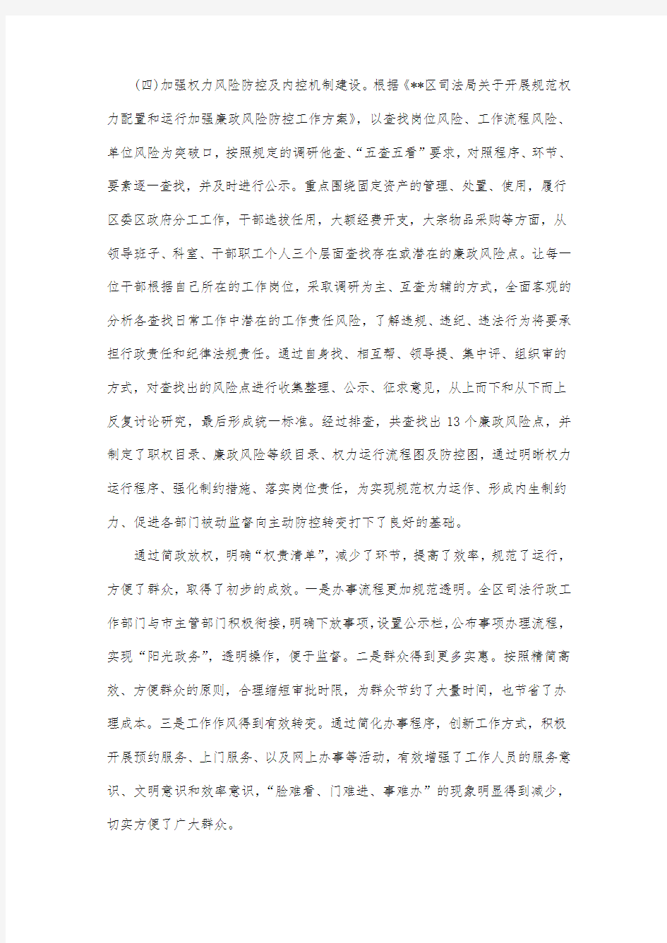 最新整理人社局放管服调研报告.docx