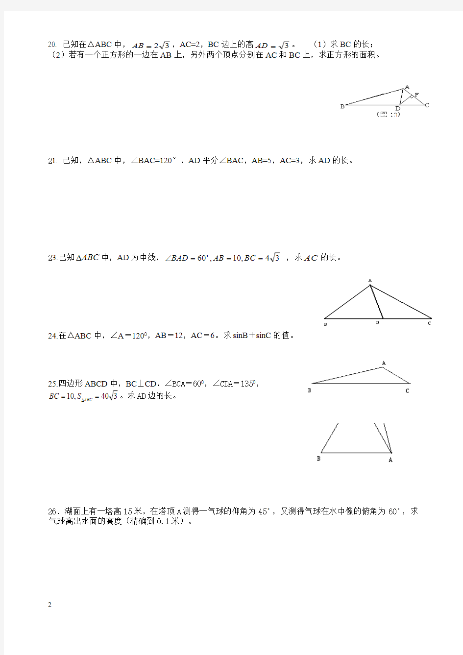 (完整版)解直角三角形提高练习题1(含答案),推荐文档