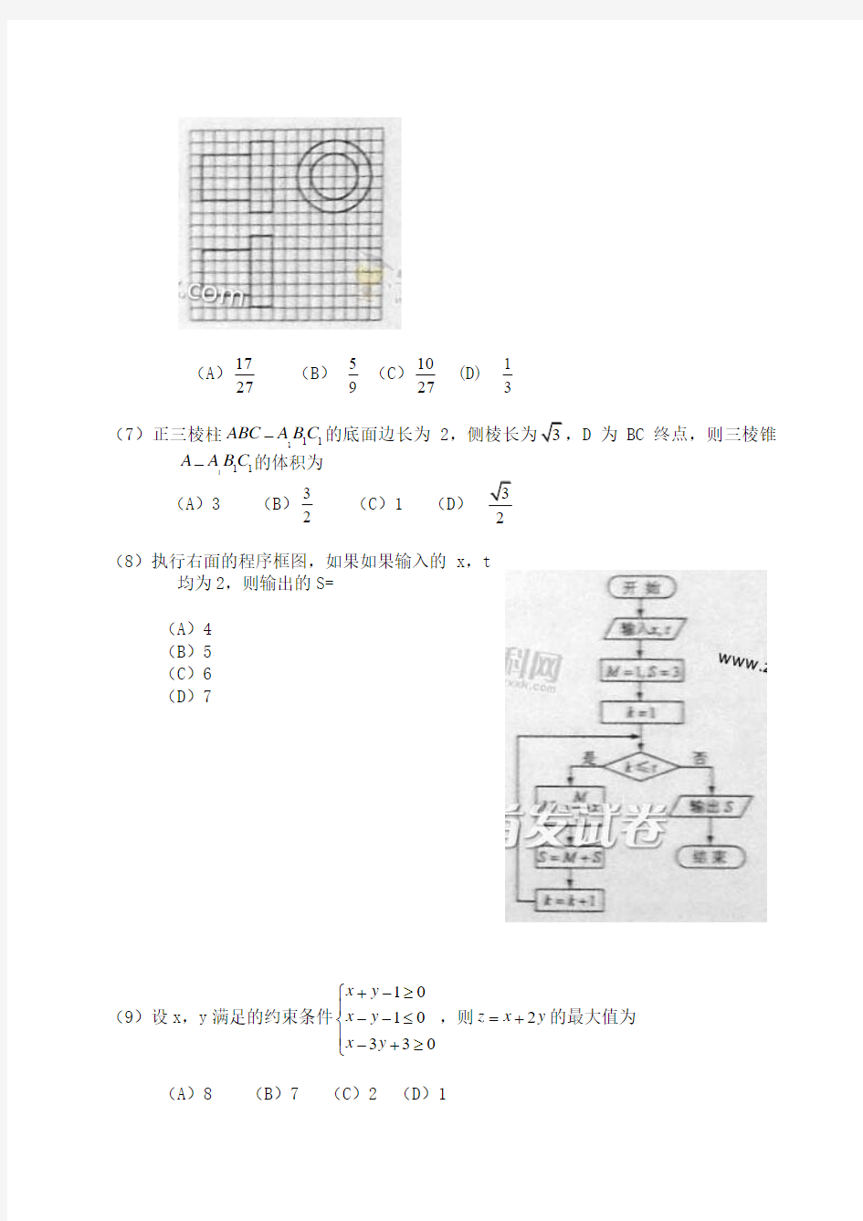 2014年新课标2卷高考文科数学试题及答案-word最终版