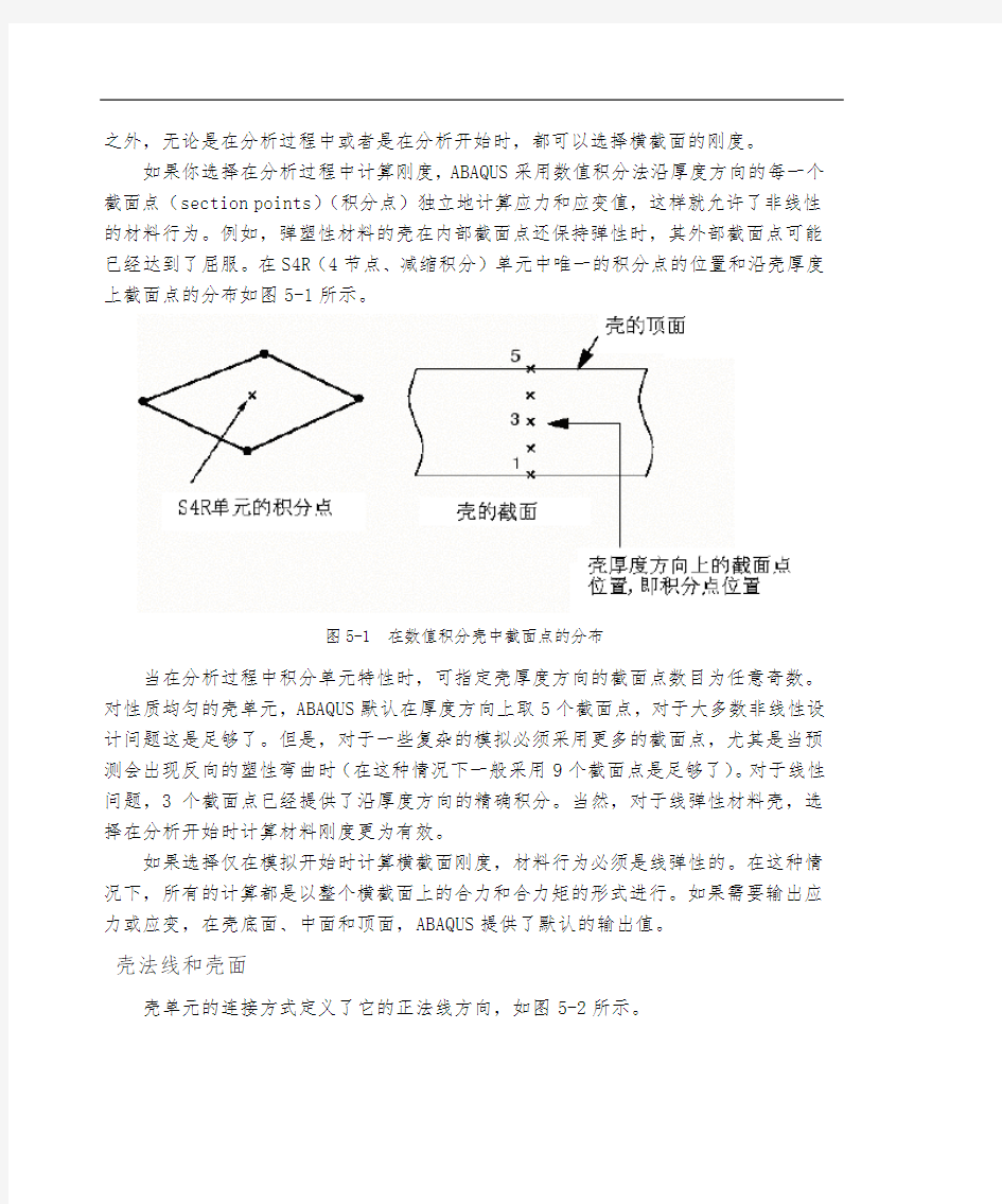 abaqus系列教程-05应用壳单元