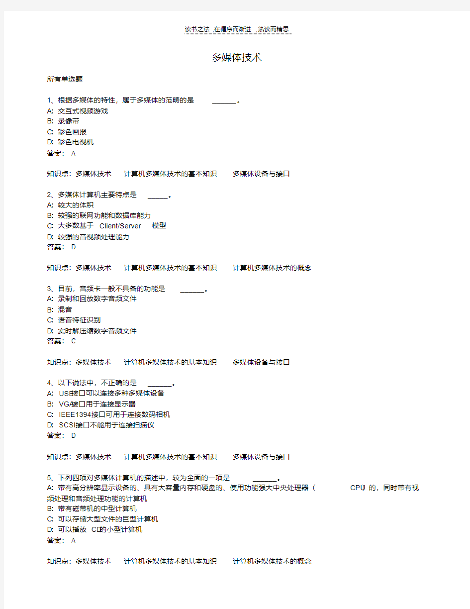 最新计算机统考复习资料多媒体技术教学教材