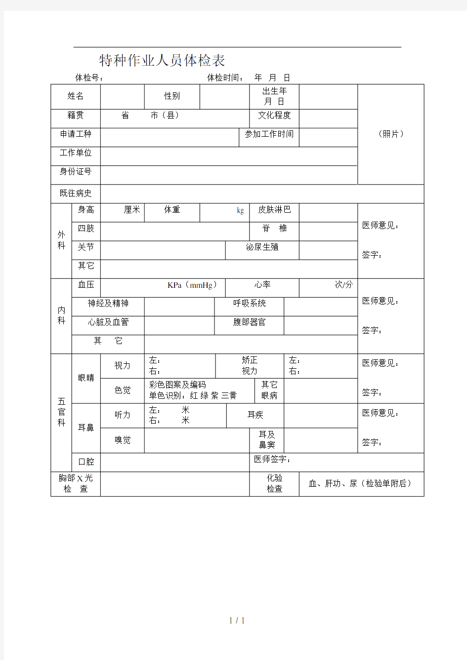 特种设备作业人员体检表2