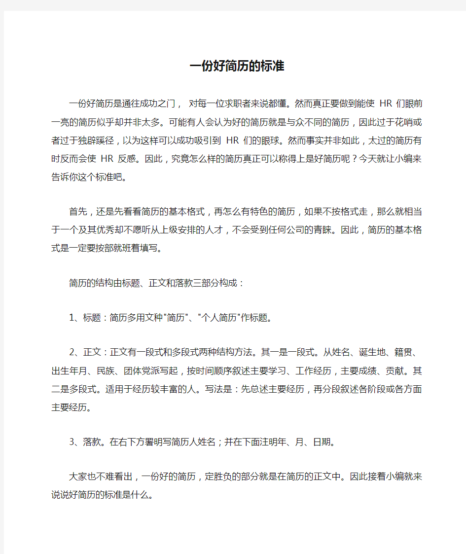 一份好简历的标准