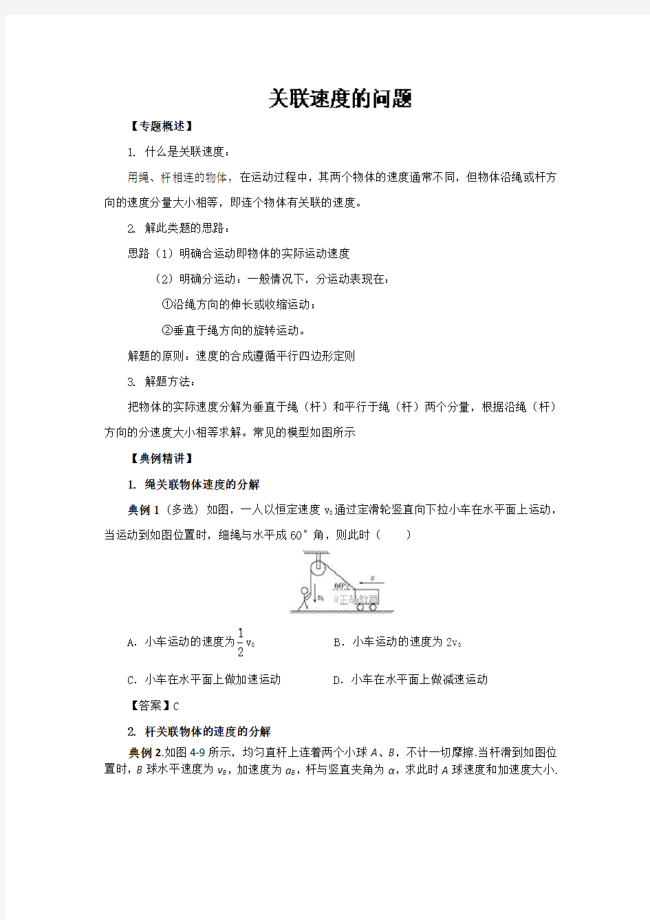 高中物理专题关联速度