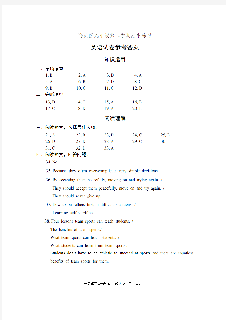 2020海淀中考初三英语一模参考答案及评分标准