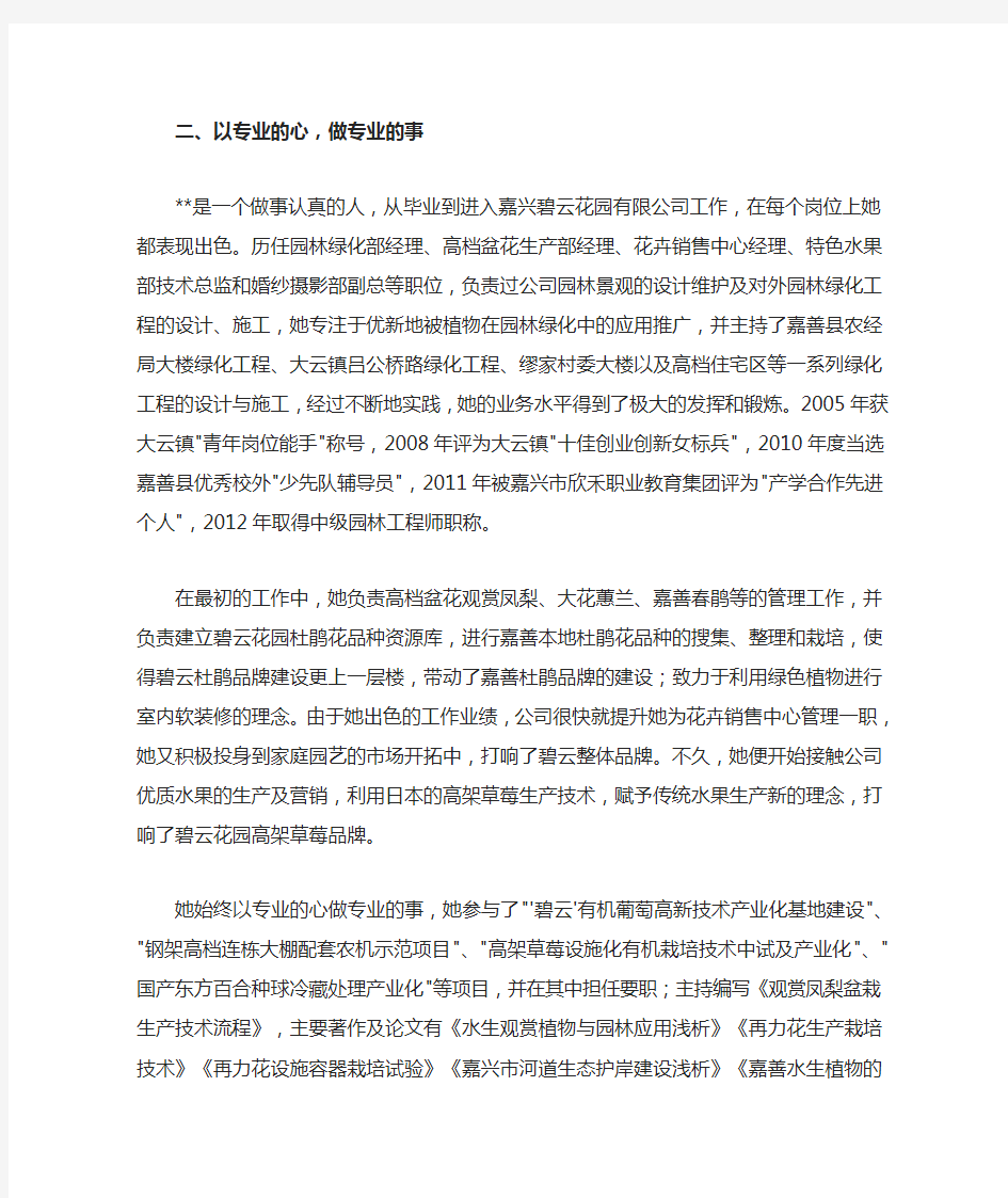 网络教育优秀毕业生事迹材料