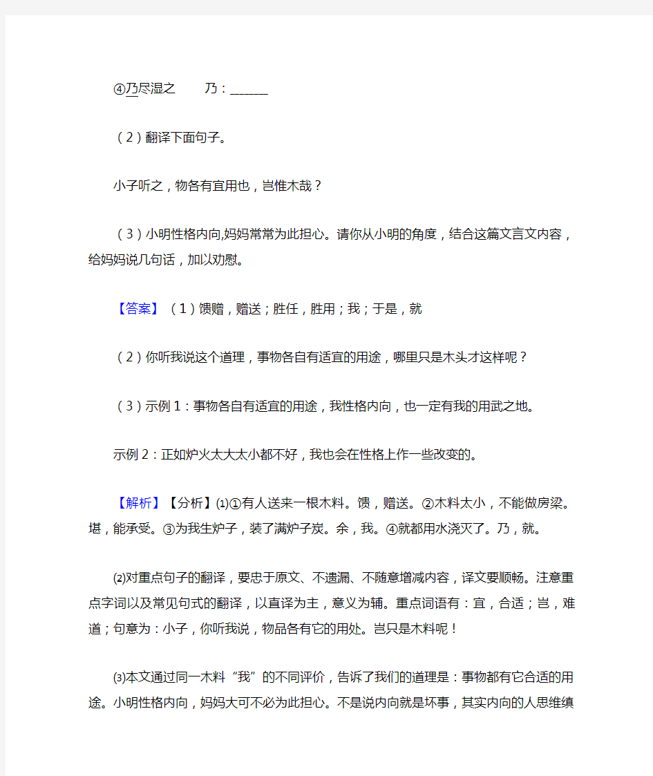 人教版中考语文 文言文阅读专题训练阅读训练及答案