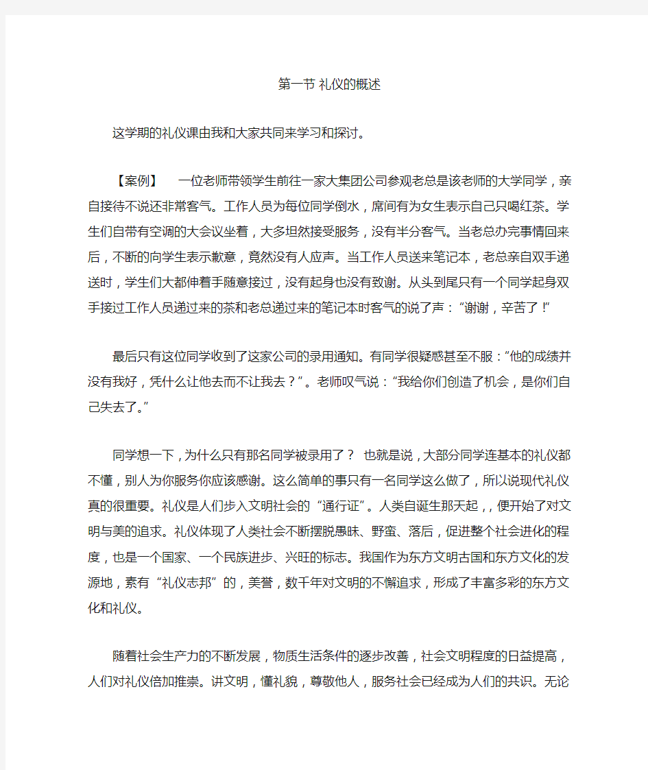 礼仪的概述教案详案