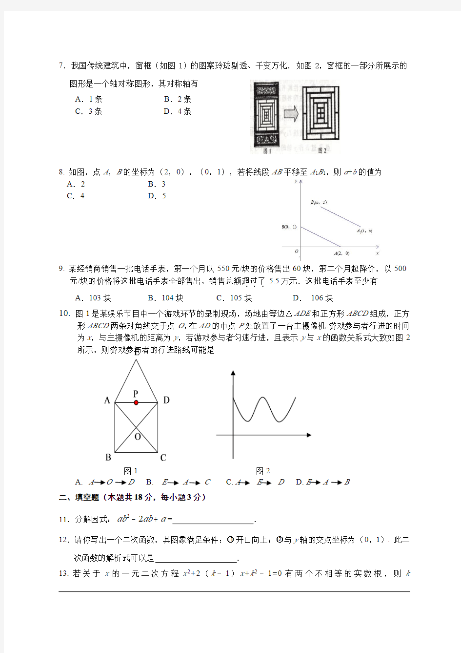 北京市东城区2017届九年级5月统一练习(一模)数学试题含答案
