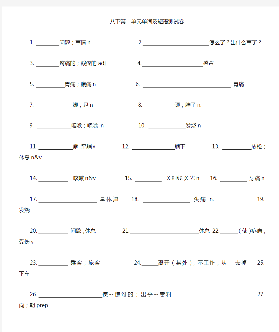 (完整版)1.新人教版八年级英语下册单词及短语测试