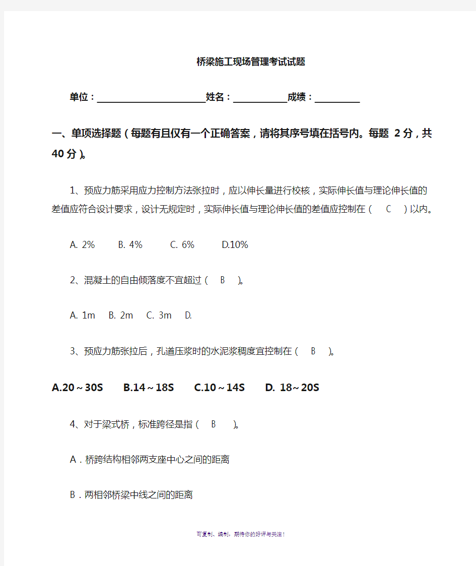 公路桥涵施工技术规范考试题(含答案)