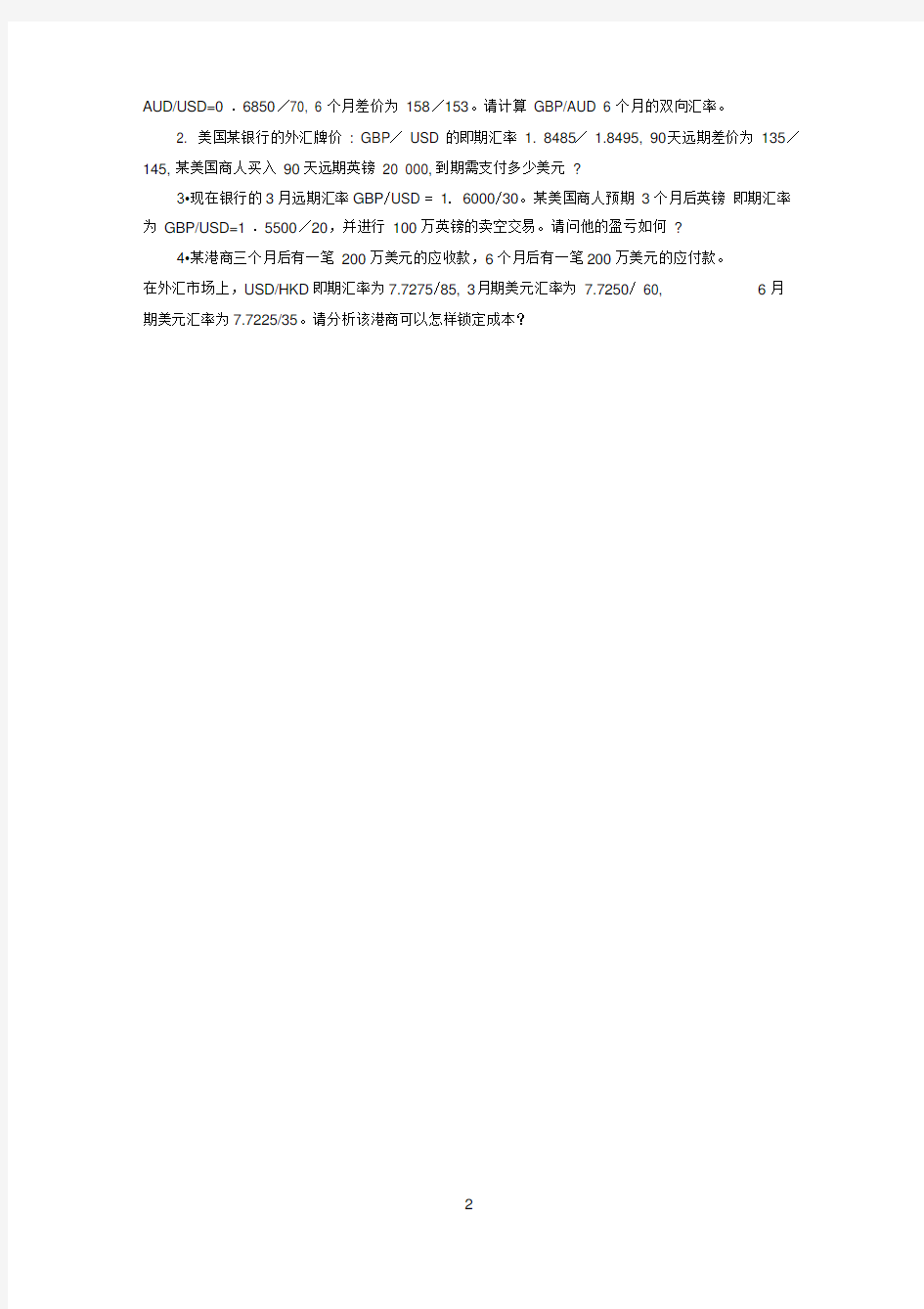 国际金融实务练习题与答案