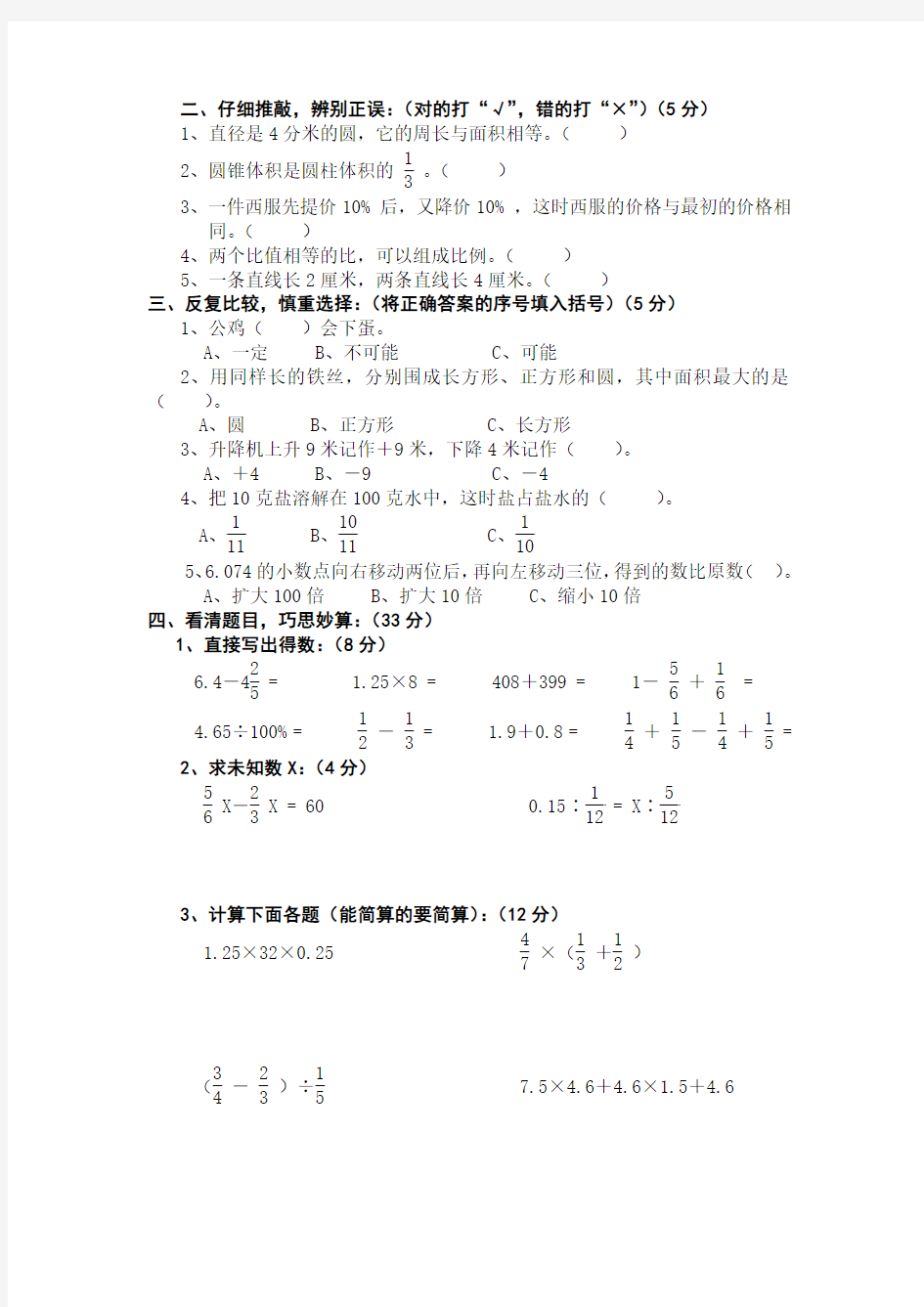 小学六年级数学毕业模拟测试卷