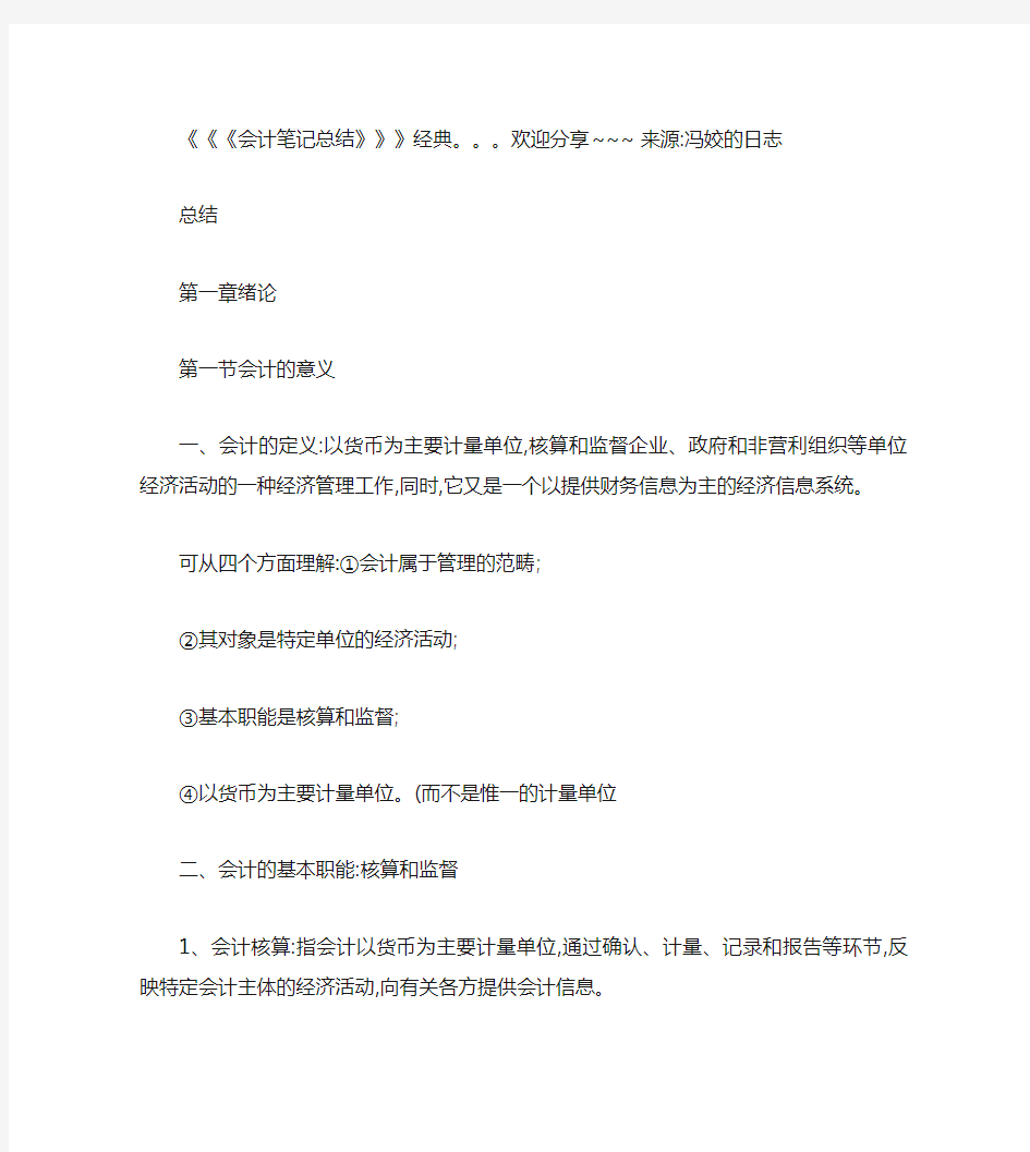 基础会计学知识点总结.