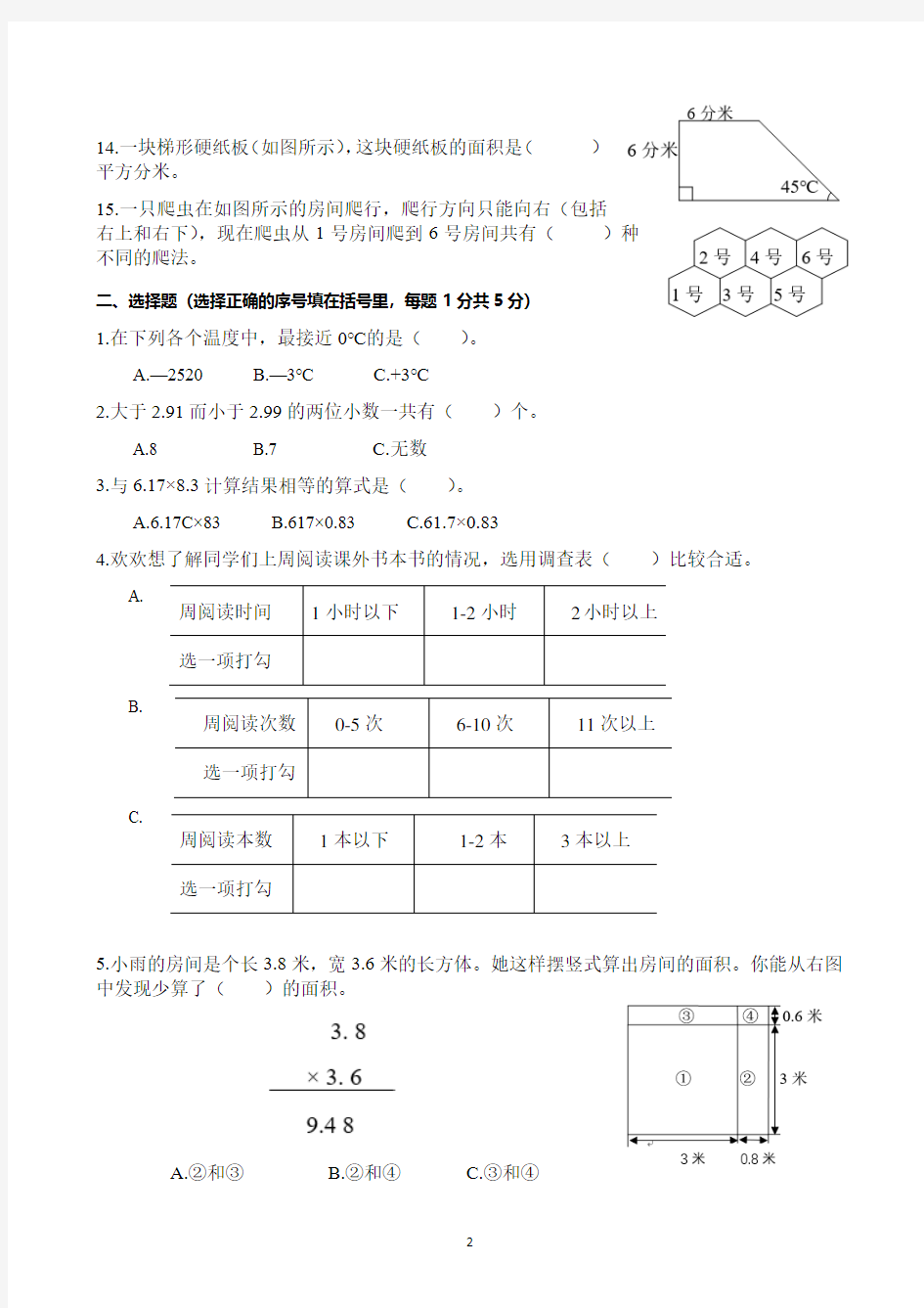 南京市鼓楼区2019年五年级数学上册期末调研试卷含答案