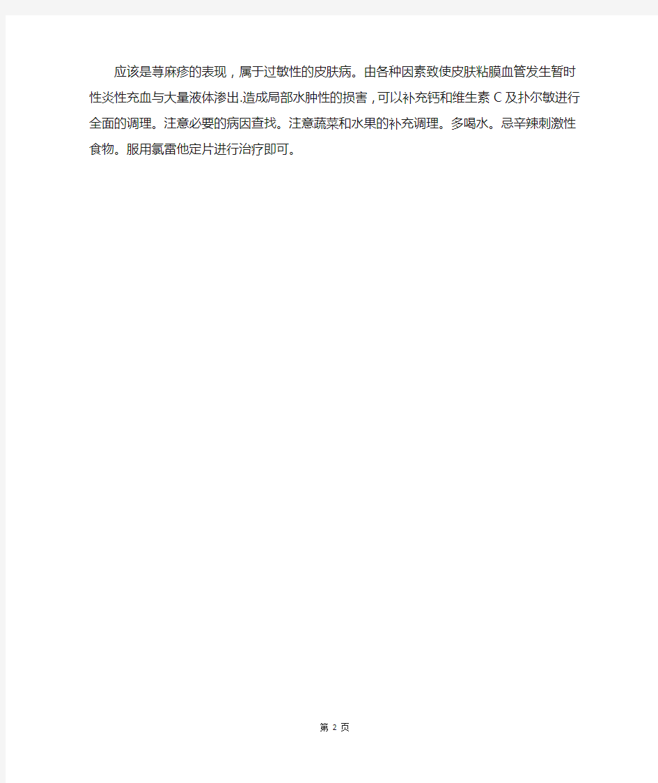 洗澡后身上起了红疙瘩是什么病