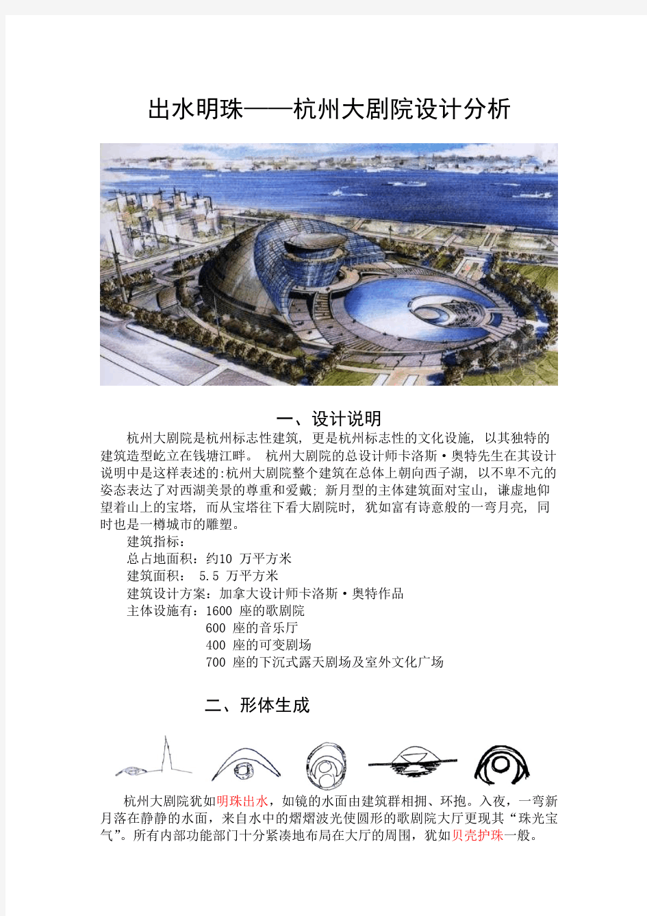 建筑解析杭州大剧院设计