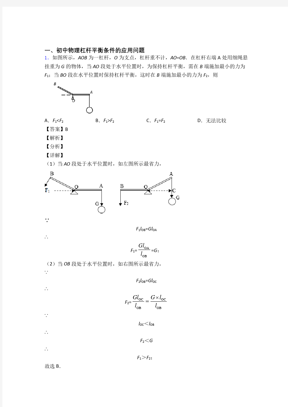 中考物理综合题专练∶杠杆平衡条件的应用问题附答案