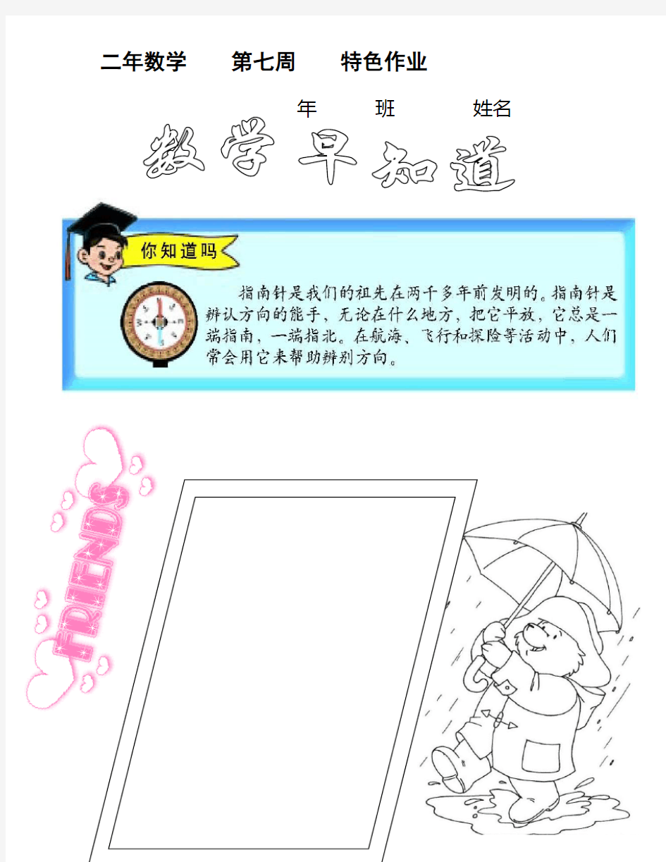 小学二年级数学特色作业