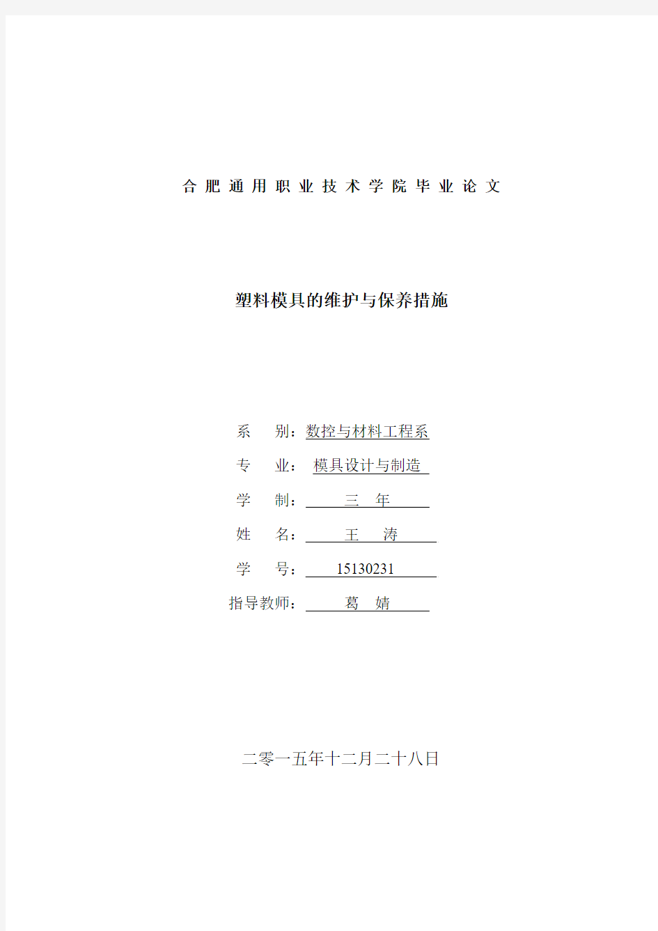 塑料模具维护与保养措施