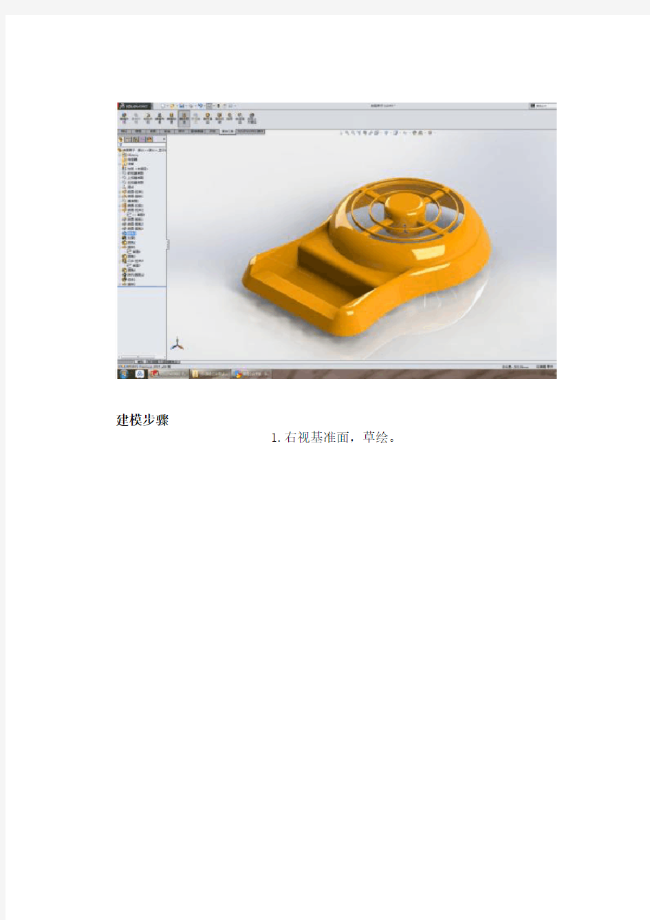 SolidWorks曲面壳子：曲面拉伸、旋转、剪裁、加厚