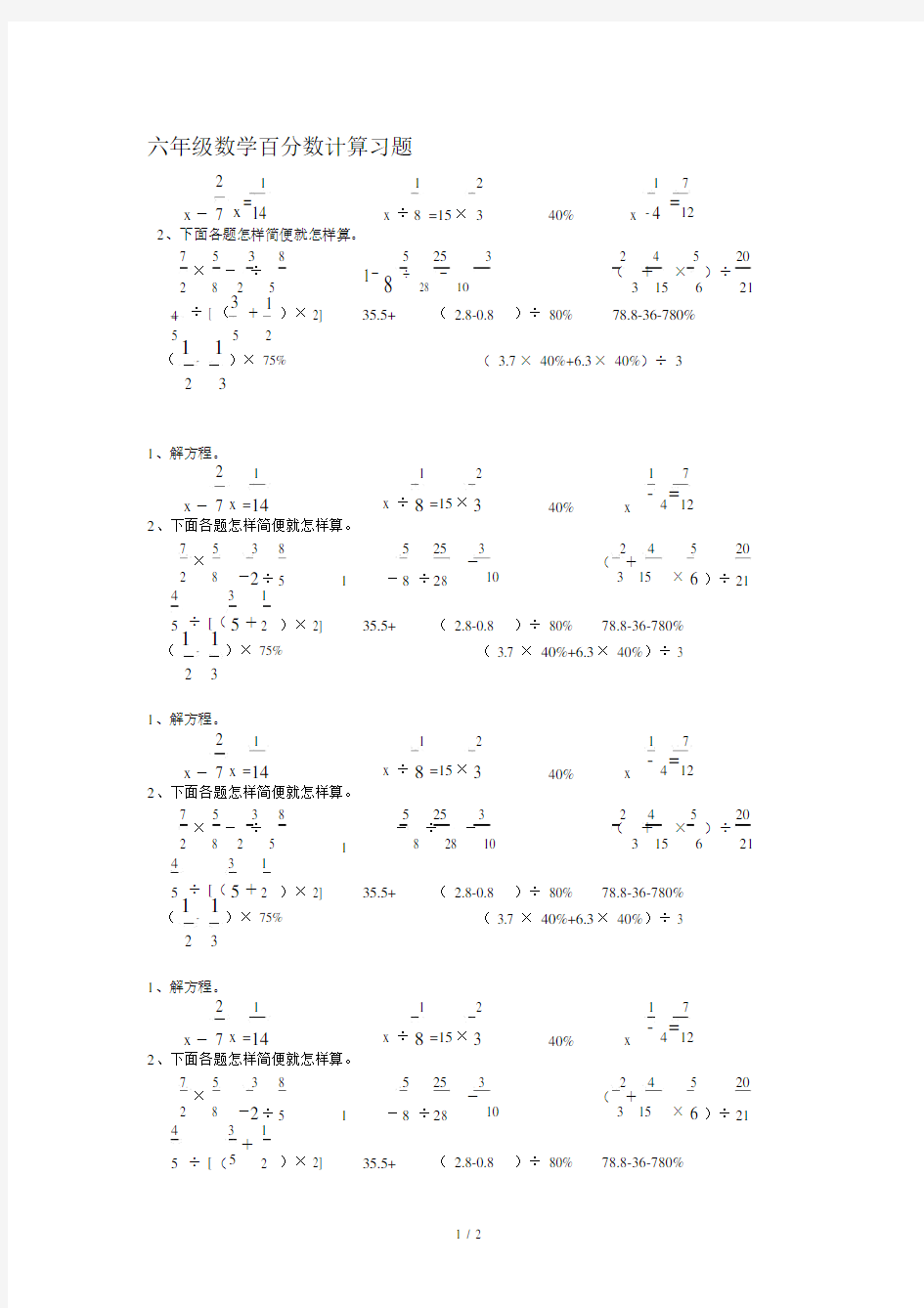 小学六年级的数学百分数计算习题.doc