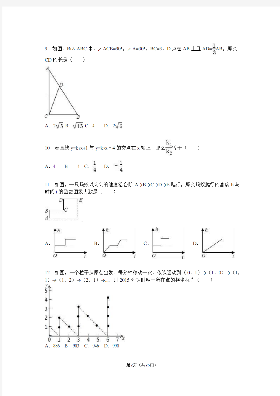(完整)重庆市南开中学2015-2016学年八年级(上)期中数学试卷(解析版)