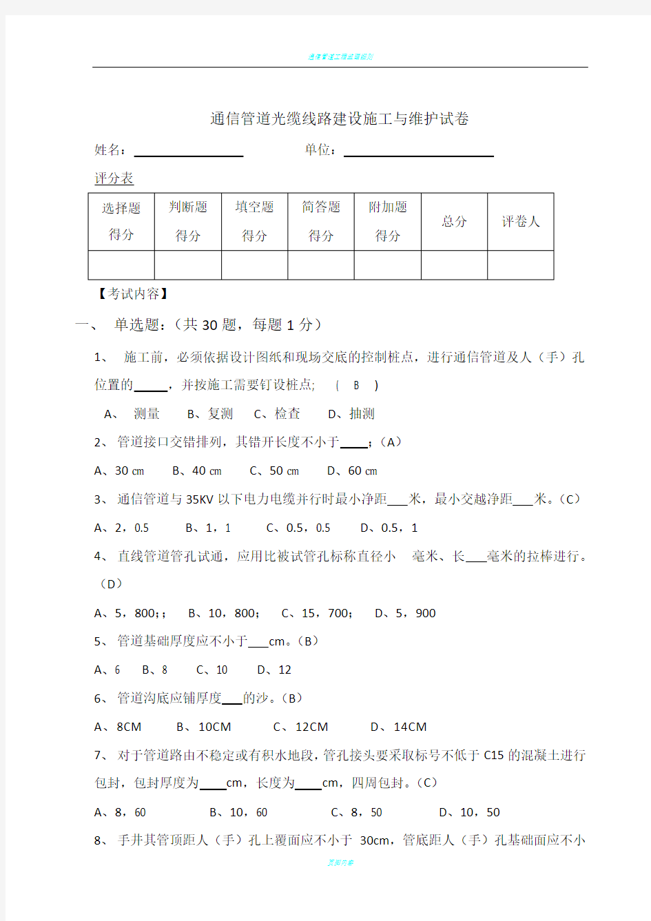 通信工程监理考试试卷