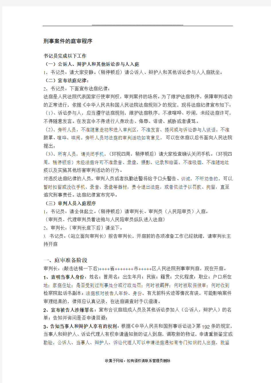 最新刑事案件的庭审程序