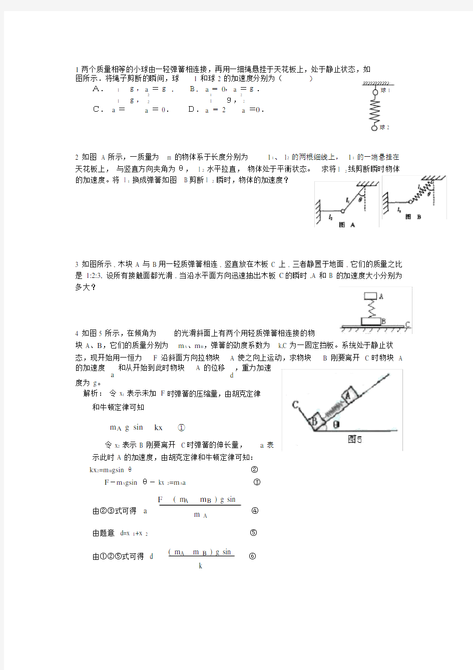 (完整)高中物理弹簧类问题专题一.doc