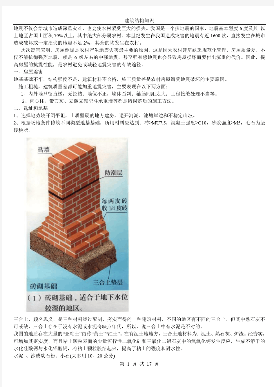 图文并茂建筑结构知识综述