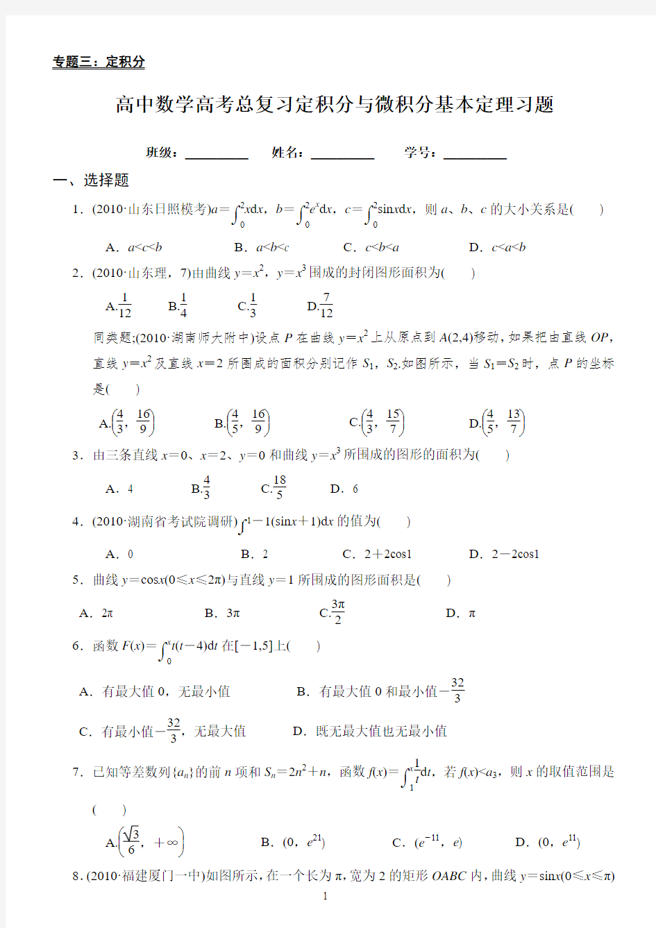 高中数学定积分习题